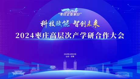 科技赋能会议论坛活动背景板-采灵感-https://www.cailinggan.com/