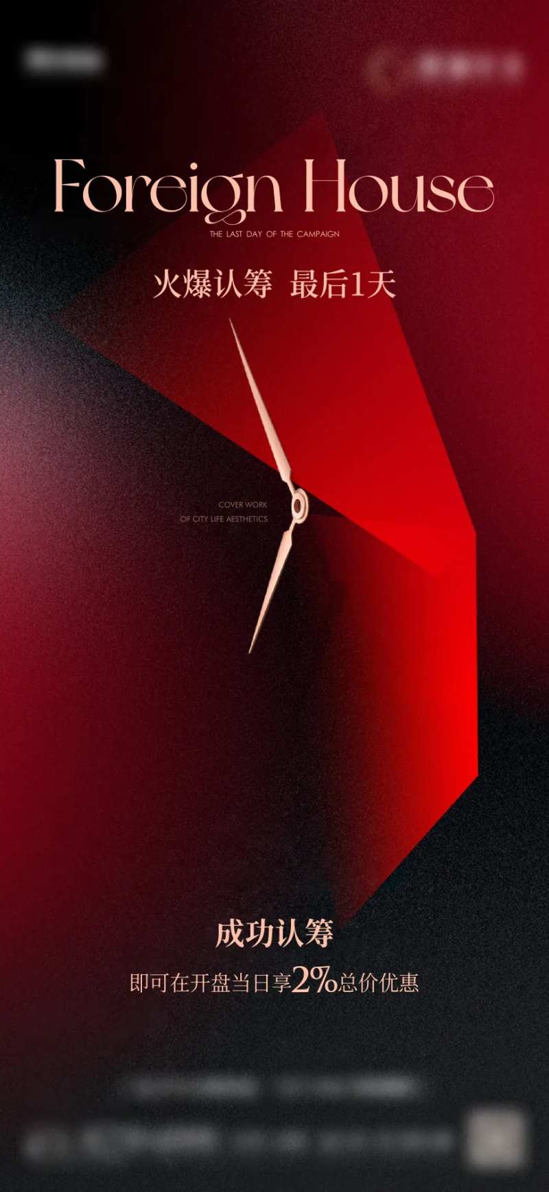 倒计时热点海报-采灵感-cailinggan.com