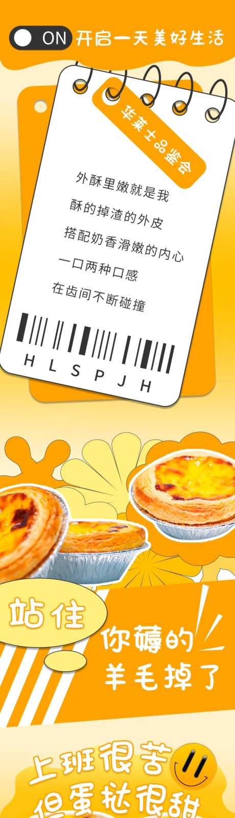 蛋挞试吃会-采灵感-https://www.cailinggan.com/