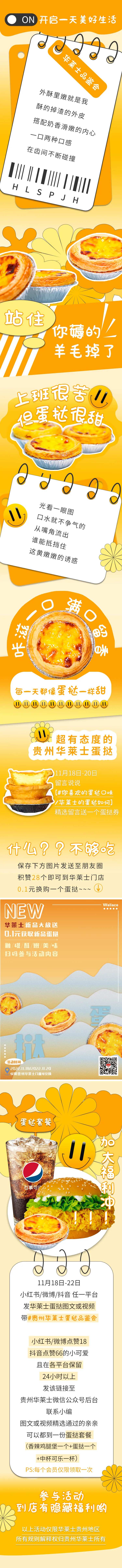 蛋挞试吃会-采灵感-cailinggan.com