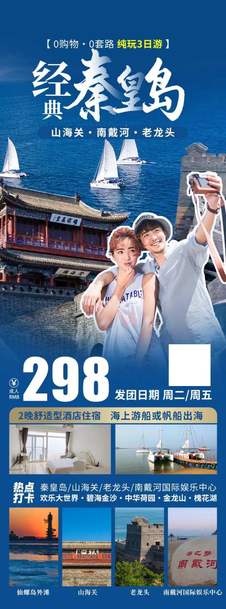 秦皇岛旅游-采灵感-https://www.cailinggan.com/