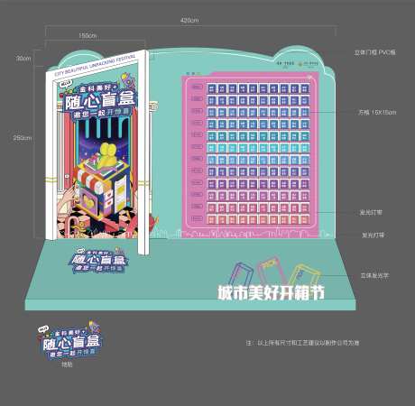 盲盒打卡美陈-采灵感-https://www.cailinggan.com/