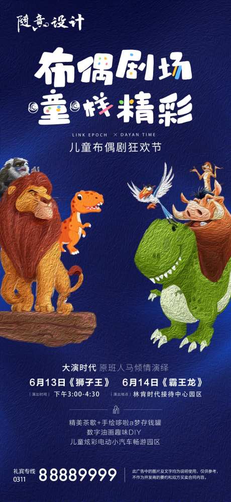 布偶活动海报-采灵感-https://www.cailinggan.com/