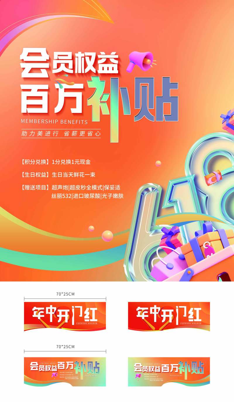 医美活动美陈背景板吊旗-采灵感-cailinggan.com