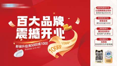 家居震撼开业海报-采灵感-https://www.cailinggan.com/