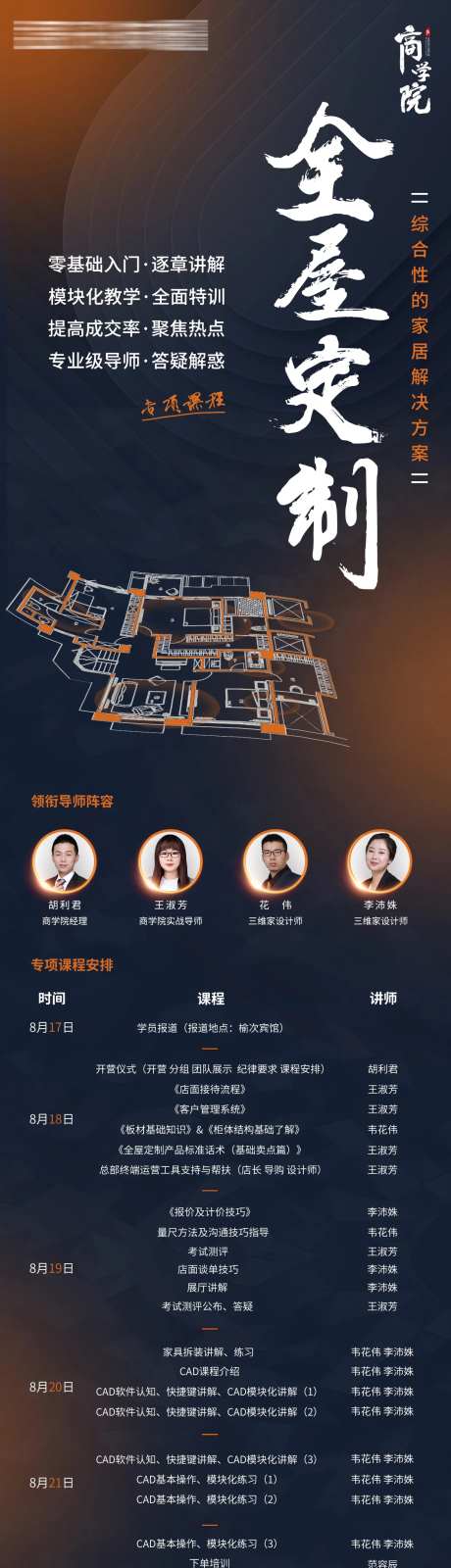 培训课程介绍报名流程长图-采灵感-https://www.cailinggan.com/