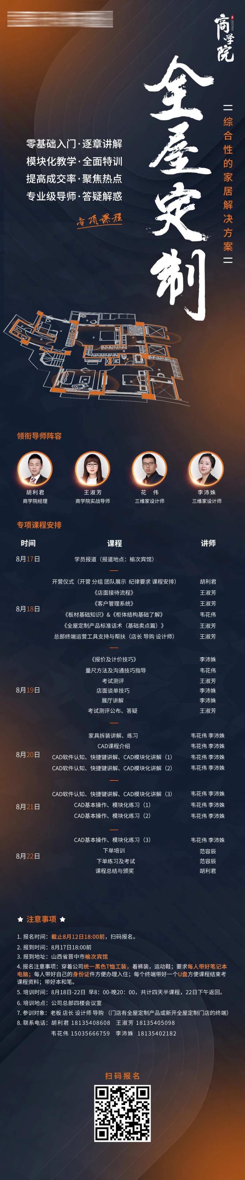 培训课程介绍报名流程长图-采灵感-cailinggan.com