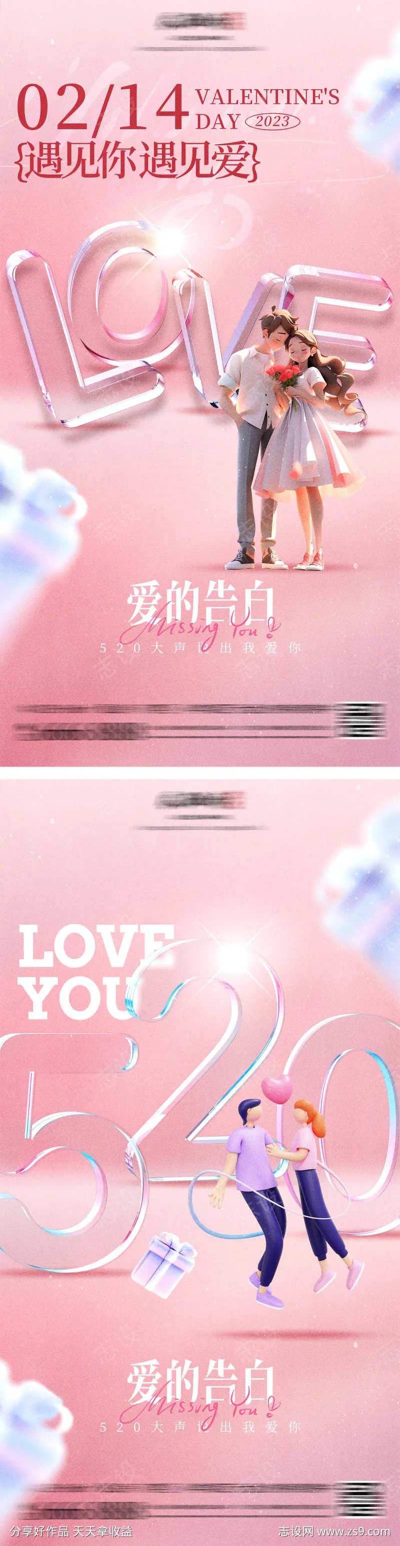 情人节520love海报-采灵感-cailinggan.com