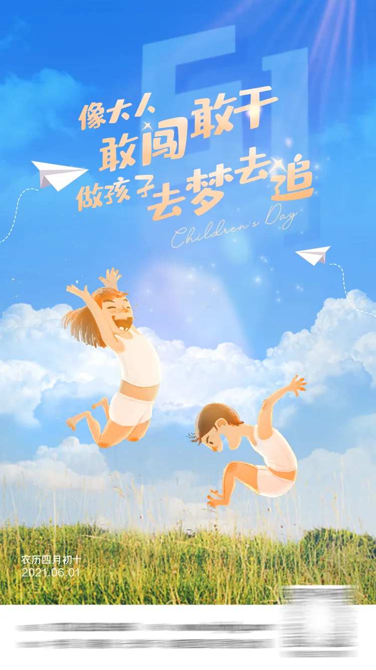六一海报-采灵感-cailinggan.com