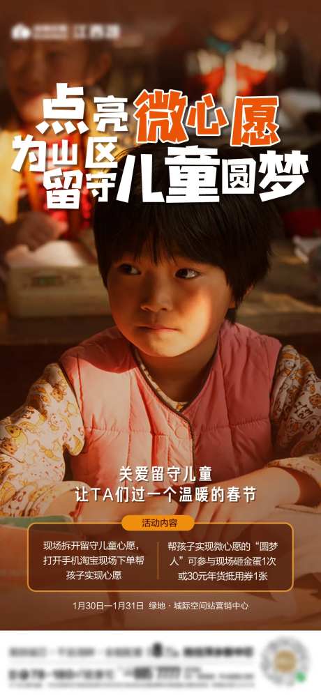 关爱留守儿童微信海报-采灵感-https://www.cailinggan.com/