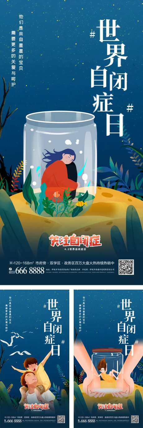 世界儿童自闭症日系列海报-采灵感-https://www.cailinggan.com/