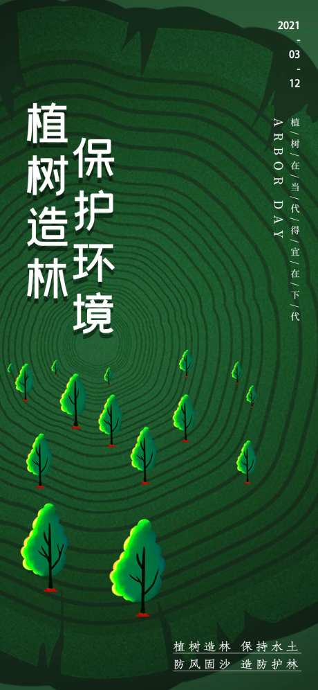 植物节海报-采灵感-https://www.cailinggan.com/