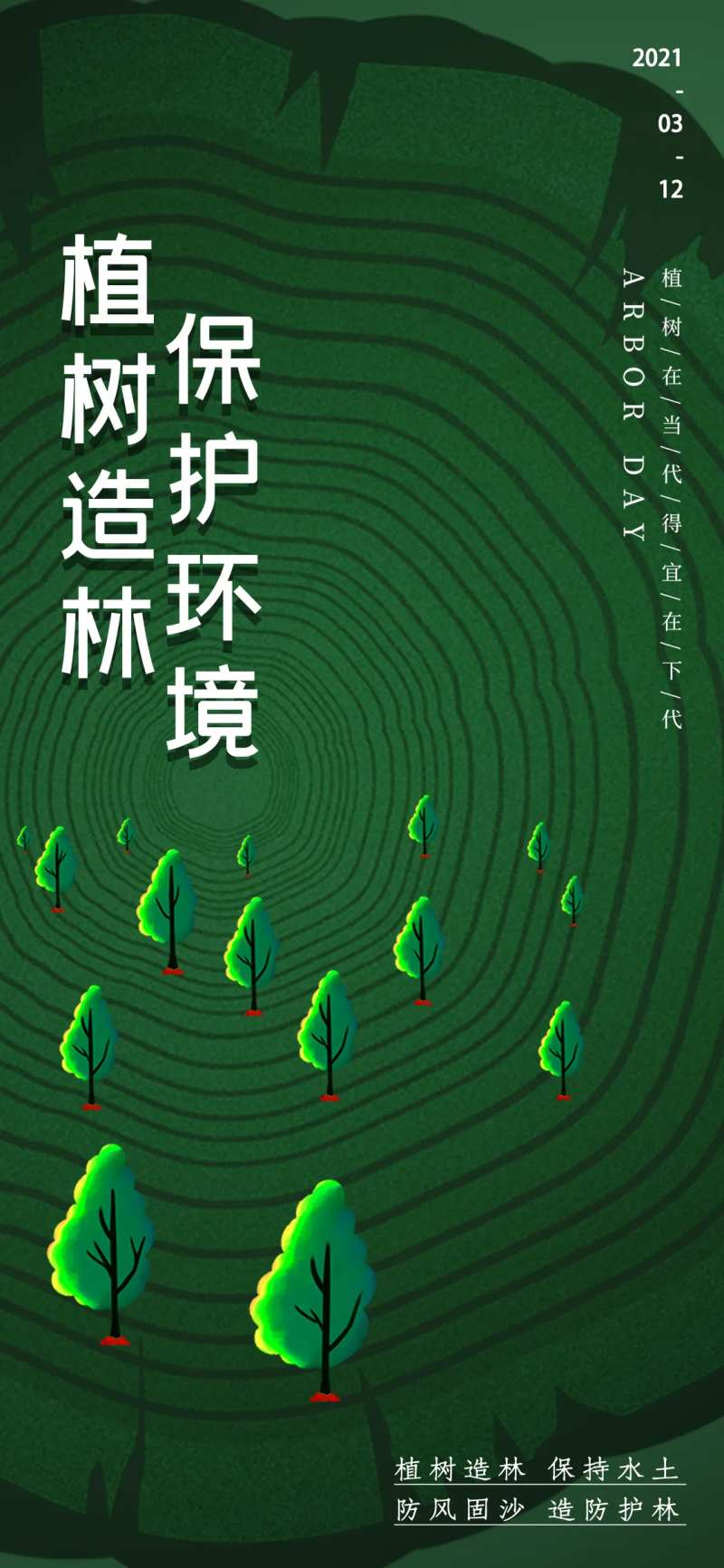 植物节海报-采灵感-cailinggan.com