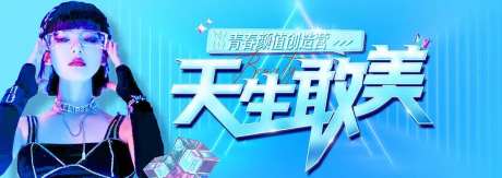 医美创造营banner-采灵感-https://www.cailinggan.com/