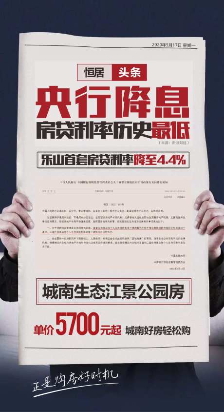购房政策海报-采灵感-https://www.cailinggan.com/