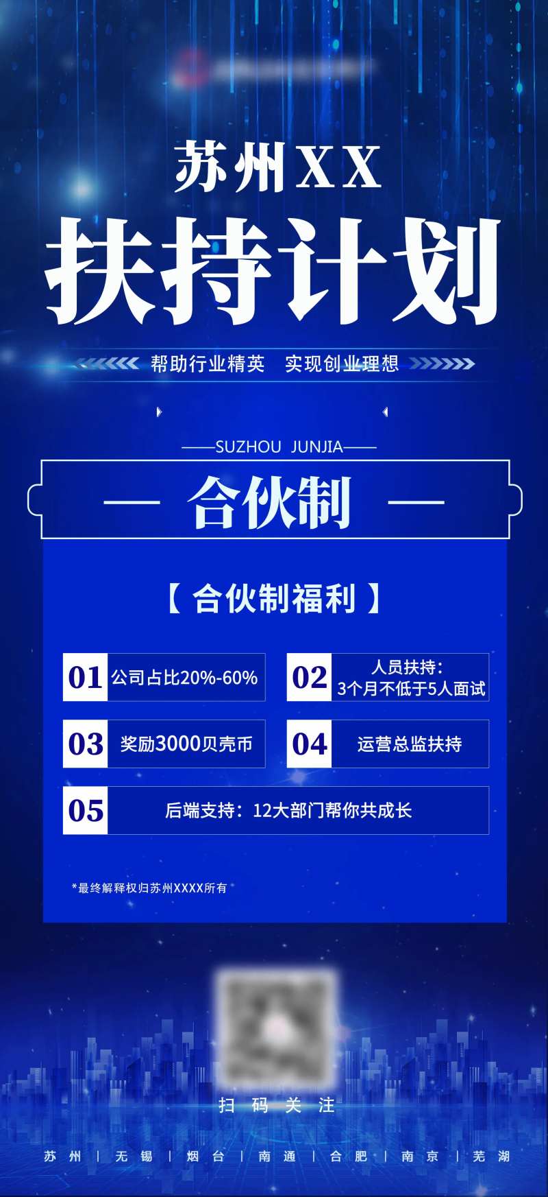 扶持计划海报-采灵感-cailinggan.com