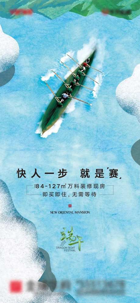 地产端午节赛龙舟海报-采灵感-https://www.cailinggan.com/