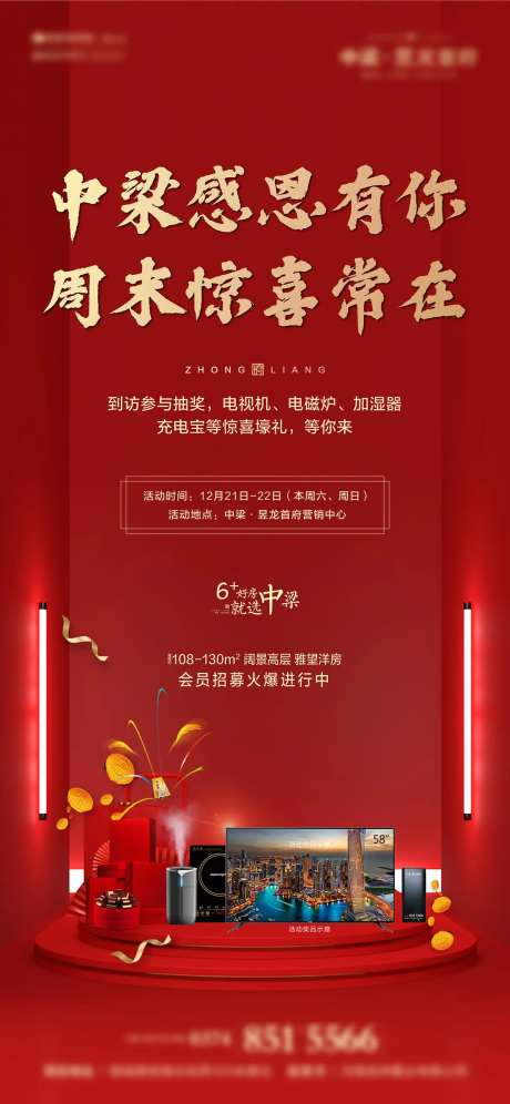 周末暖场活动抽奖红色中式移动端海报-采灵感-https://www.cailinggan.com/