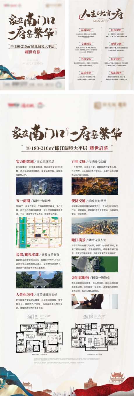 中式地产台卡展架DM单页海报-采灵感-https://www.cailinggan.com/