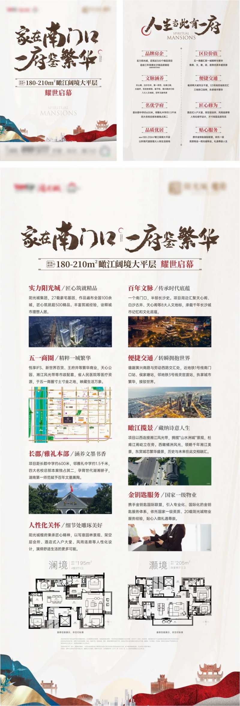 中式地产台卡展架DM单页海报-采灵感-cailinggan.com