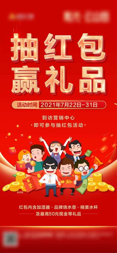 抽红包赢礼品-采灵感-https://www.cailinggan.com/