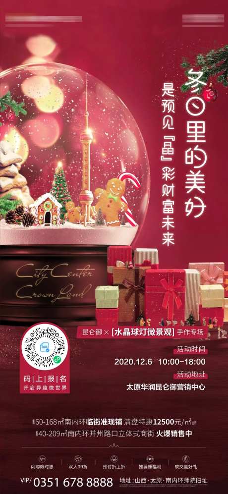 圣诞暖场diy水晶球微景观活动海报-采灵感-https://www.cailinggan.com/
