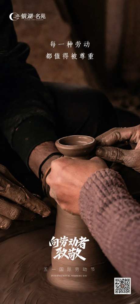 51国际劳动节海报-采灵感-https://www.cailinggan.com/