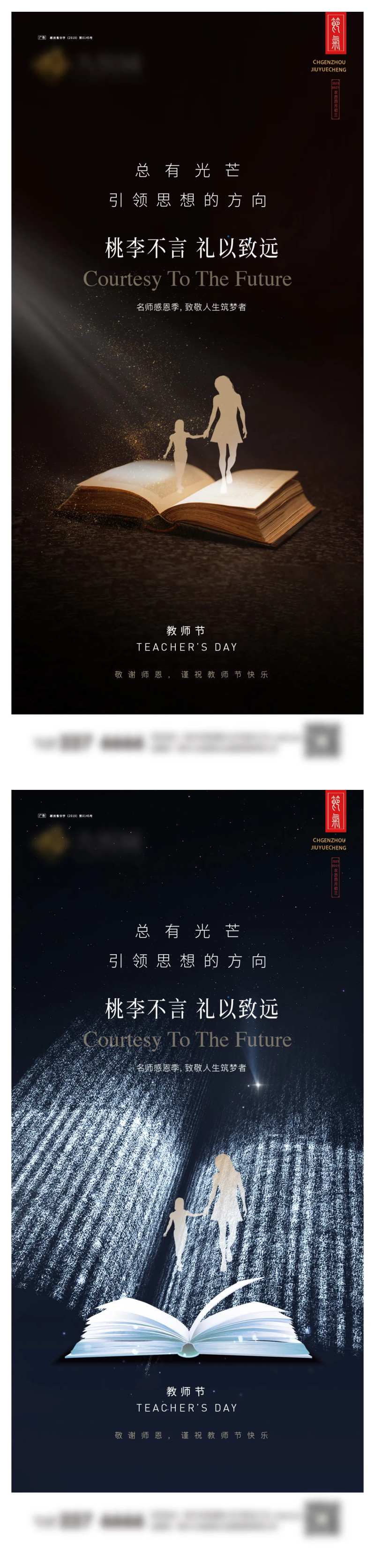 教师节系列系列海报-采灵感-cailinggan.com