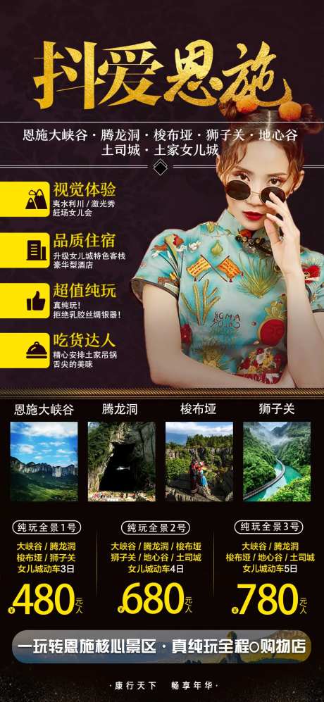 恩施大峡谷旅游海报-采灵感-https://www.cailinggan.com/