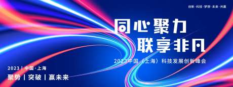 同心聚力联享非凡科技背景板-采灵感-https://www.cailinggan.com/