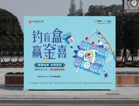 地产盲盒活动主视觉kv-采灵感-https://www.cailinggan.com/