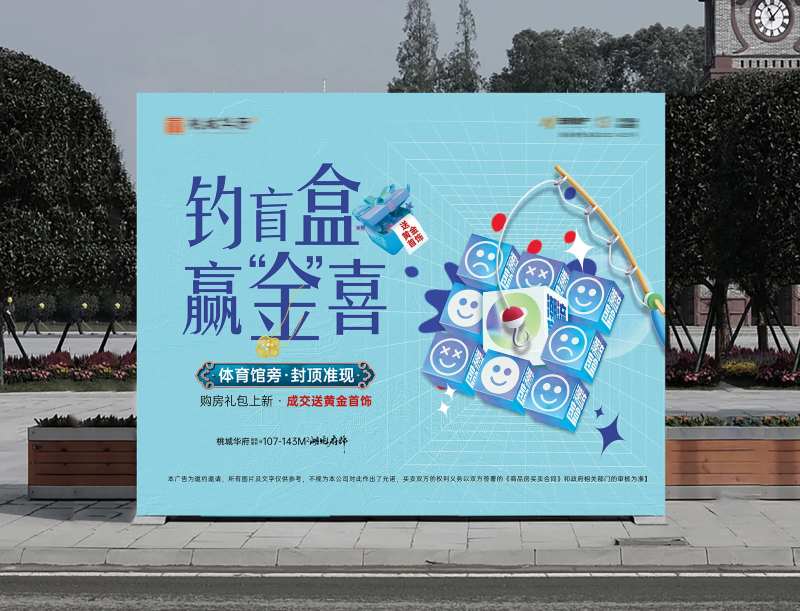 地产盲盒活动主视觉kv-采灵感-cailinggan.com