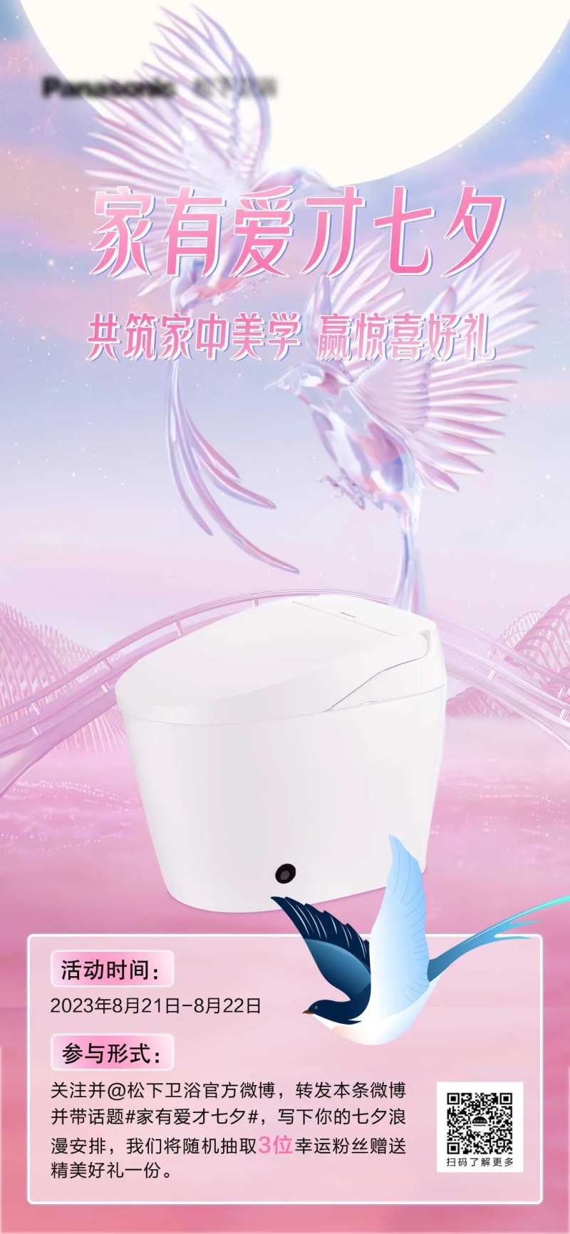 厨卫七夕情人节活动海报-采灵感-cailinggan.com