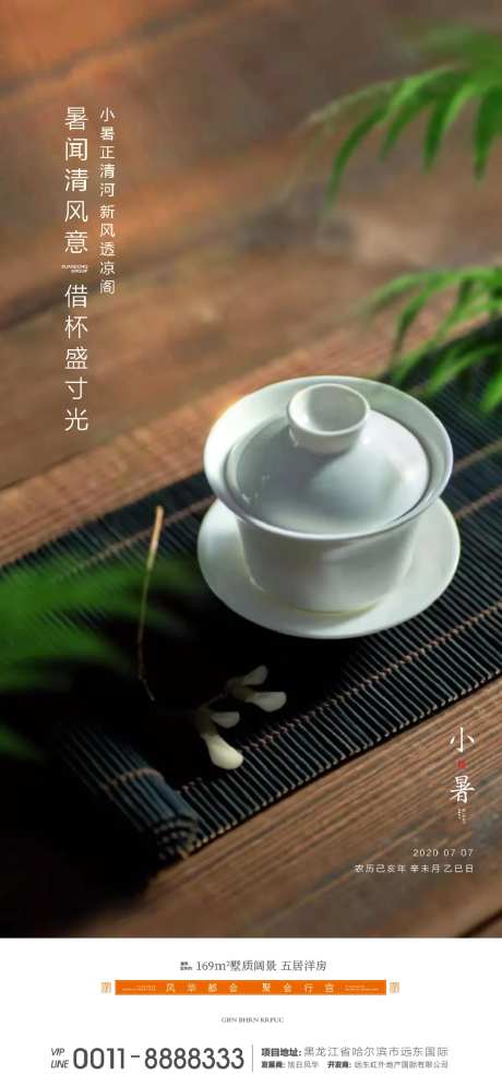小暑节气海报-采灵感-https://www.cailinggan.com/