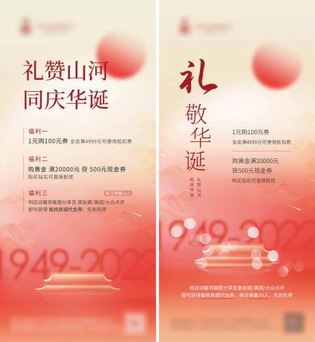 礼赞山河福利活动系列海报-采灵感-https://www.cailinggan.com/