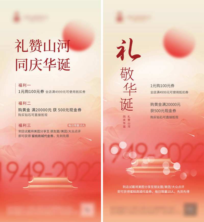 礼赞山河福利活动系列海报-采灵感-cailinggan.com