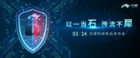 网络安全科技发布会主KV-采灵感-https://www.cailinggan.com/