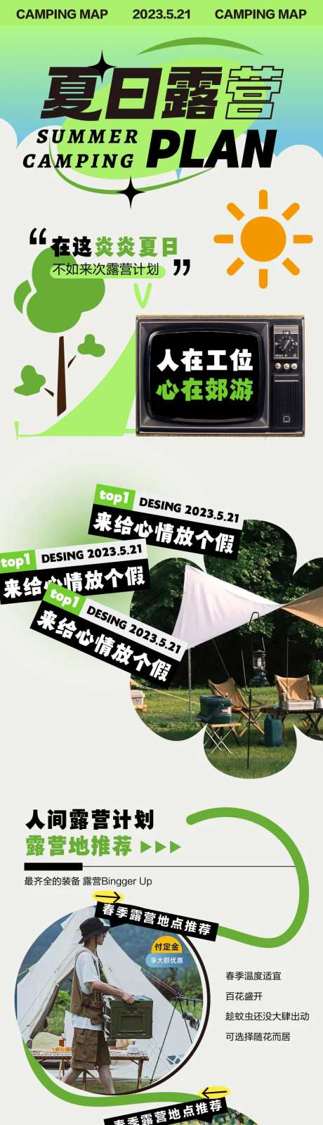 夏日露营微信长图-采灵感-https://www.cailinggan.com/