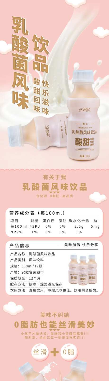 电商详情牛奶乳酸菌详情-采灵感-https://www.cailinggan.com/