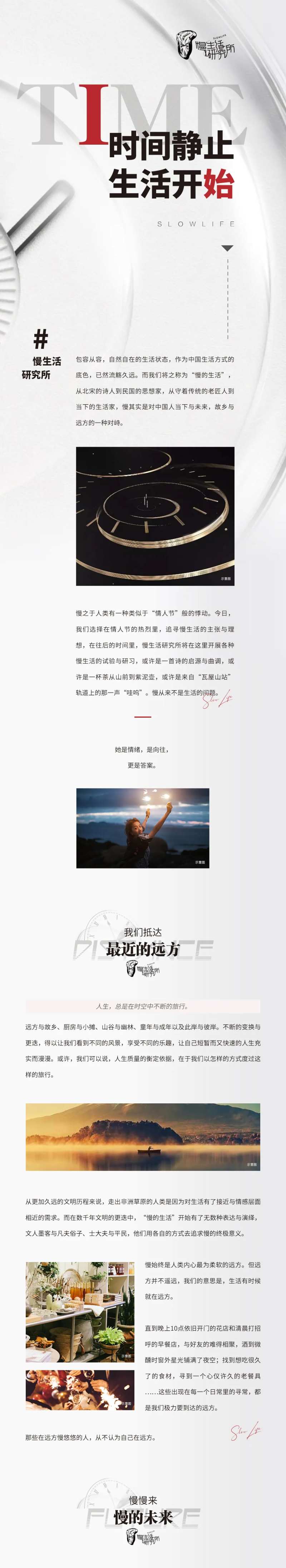 慢生活长图-采灵感-cailinggan.com