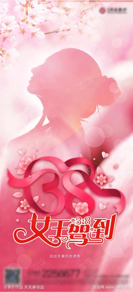 女王驾到花语海报-采灵感-https://www.cailinggan.com/