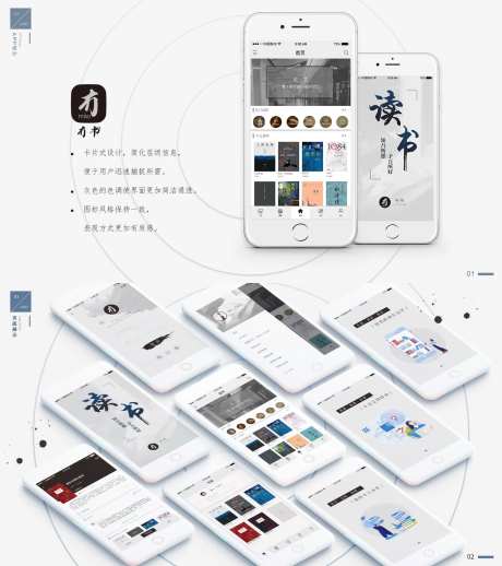 阅读APP页面展示整套PSD-采灵感-https://www.cailinggan.com/