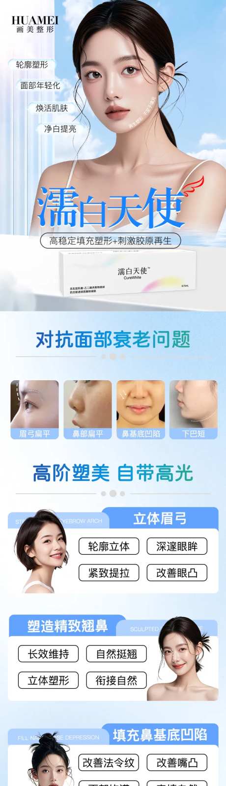 医美濡白天使详情页-采灵感-https://www.cailinggan.com/