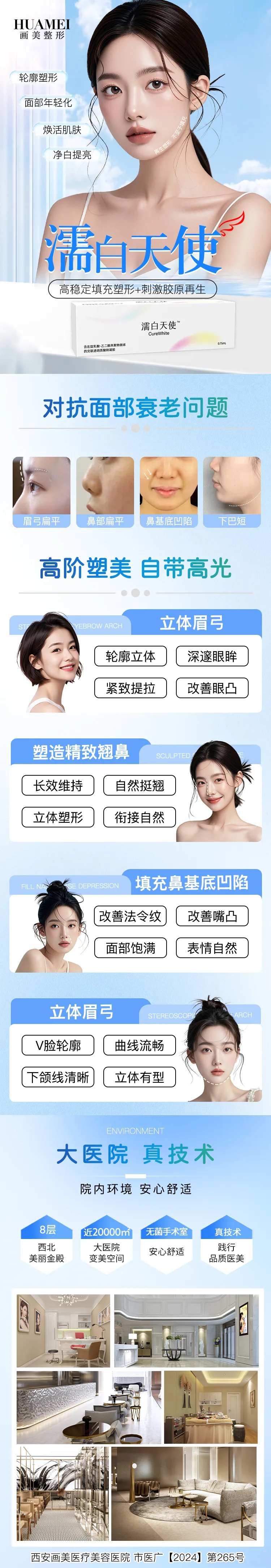 医美濡白天使详情页-采灵感-cailinggan.com