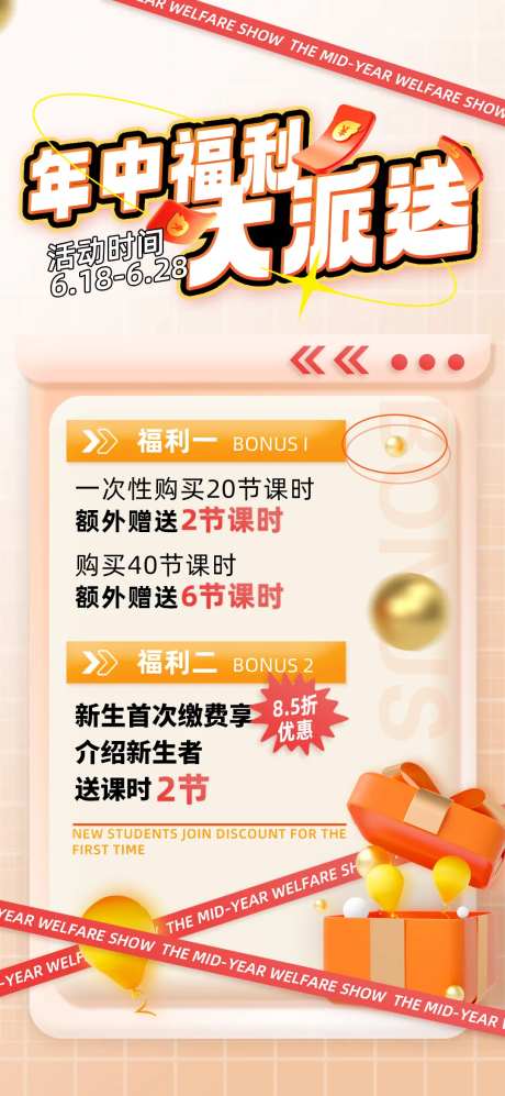 清新年中福利海报-采灵感-https://www.cailinggan.com/