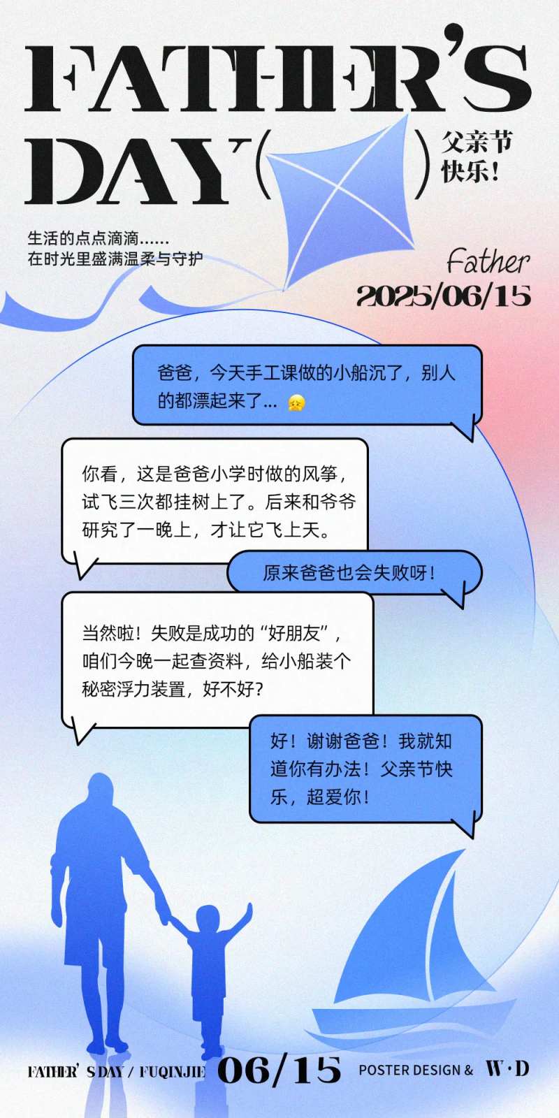 父亲节温馨对话海报亲情教育海报-采灵感-cailinggan.com