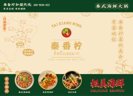 泰式火锅餐垫-采灵感-https://www.cailinggan.com/