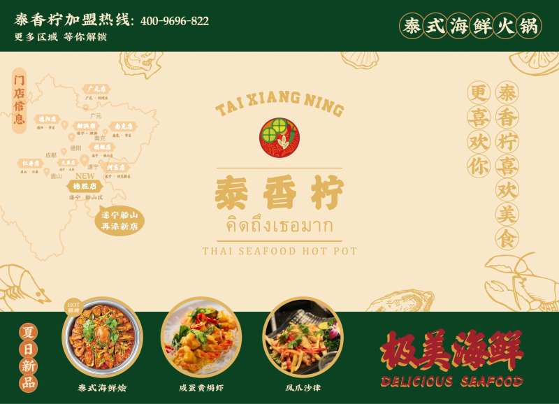 泰式火锅餐垫-采灵感-cailinggan.com