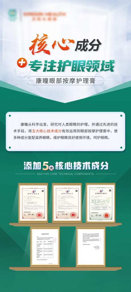 护眼养生专利技术海报-采灵感-https://www.cailinggan.com/