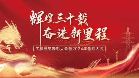 企业红金年终总结大会背景板-采灵感-https://www.cailinggan.com/